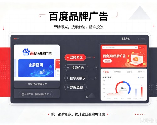 漾濞百度品牌广告